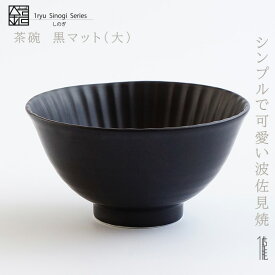 楽天市場 お茶碗 おしゃれの通販