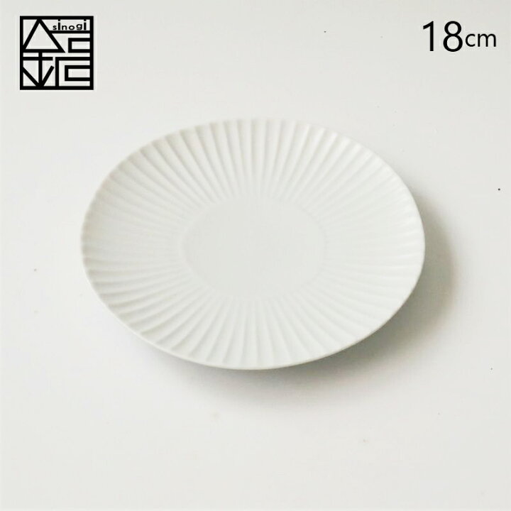 楽天市場 しのぎ 中皿 白マット 波佐見焼 和食器 おしゃれ 一龍陶苑 丸皿 皿 18cm 白 ツヤなし いちりゅう 結婚式の引出物やギフト 食器 内祝い はさみやき 北欧 有田焼 波佐見焼 窯元 一龍陶苑