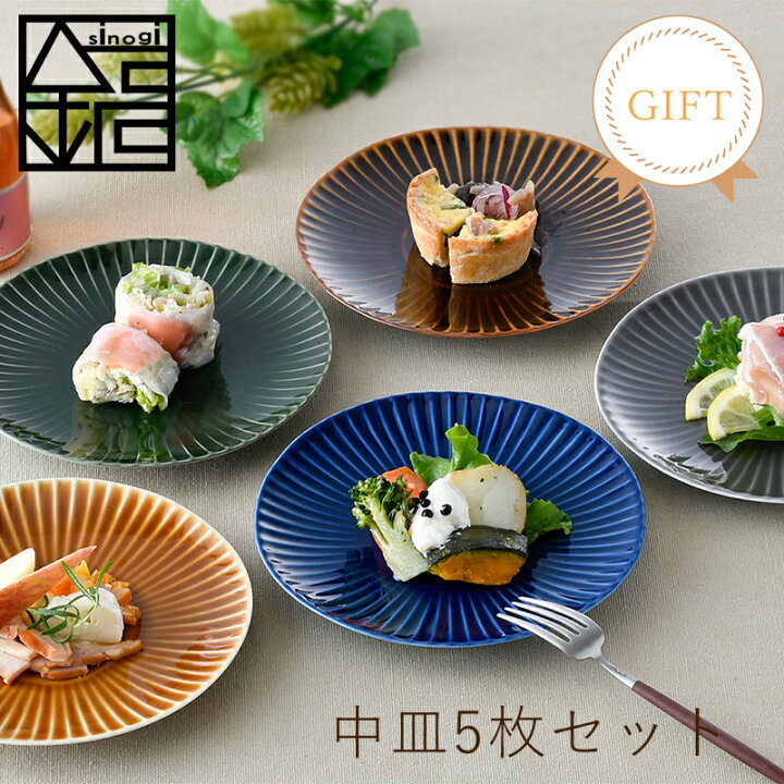 楽天市場】【 しのぎ 中皿 5枚セット 】 波佐見焼 丸皿 和食器 