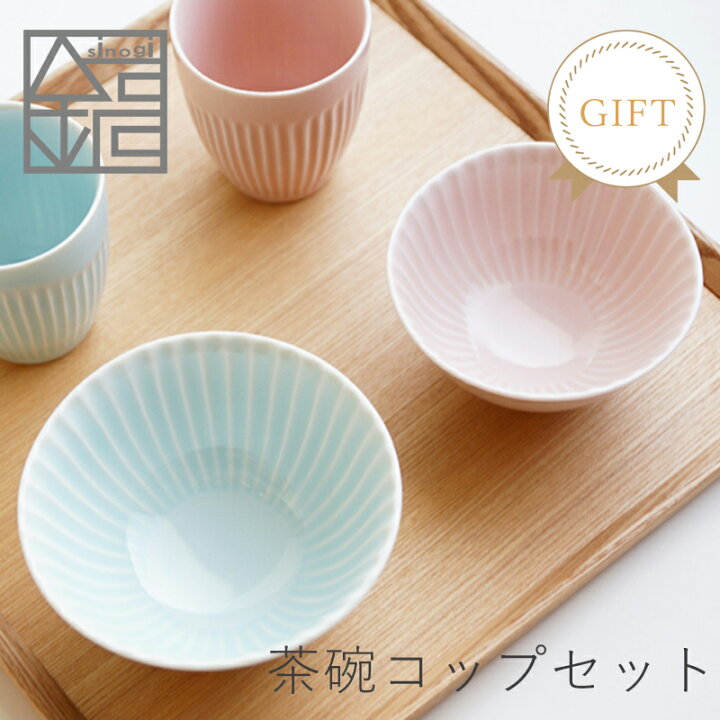 楽天市場】【 しのぎ 茶碗&コップ ペアセット 】 波佐見焼 ごはん茶碗 