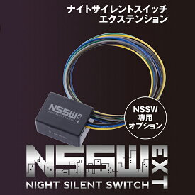 NSSW-EXT Mk2(ナイトサイレントスイッチエクステンション マーク2) for NSSW(LOCK音)