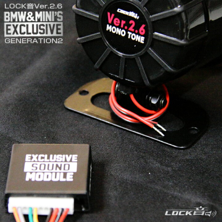 楽天市場 ハリウッド映画のドアロック音 Bmw G2 Mk2 Lock音 ロックオン Bmw G2 Exclusive Mk2 Ver 2 6 モノトーン サウンドアンサーバック サイレンキット Bmw c3ユニット専用品 クラフトマン