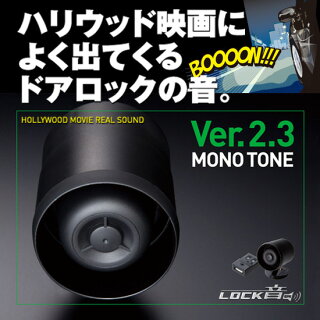 LOCK音Ver.2.3モノトーン