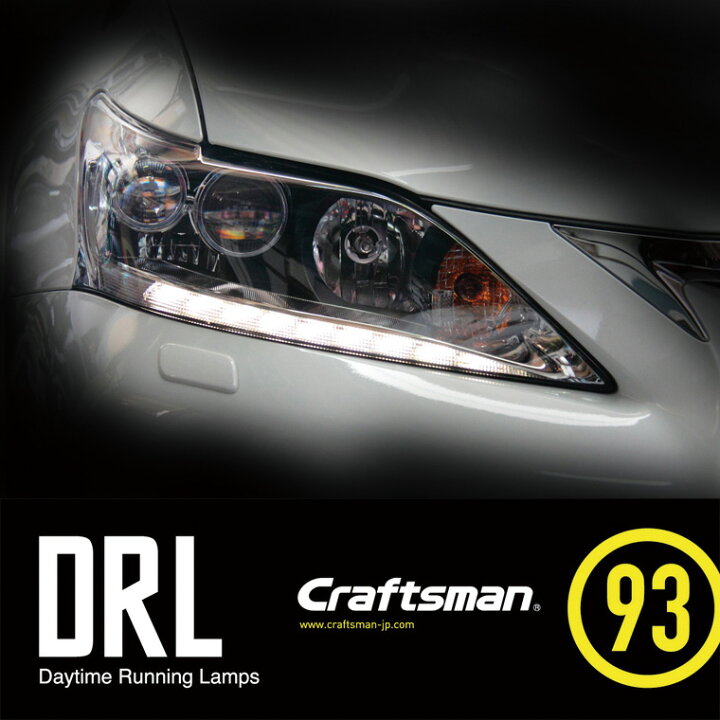 楽天市場 レクサスデイライト For Ct 1 Type1 1 純正オプションfog Drl非装着車 専用 クラフトマン 楽天市場 レクサスデイライト For Ct 1 Type1 1 純正オプションfog Drl非装着車 専用 クラフトマン