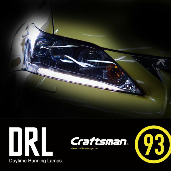 楽天市場 レクサスデイライト For Ct ディーラーoption Led Drl Fog装着車用 Type1 1 クラフトマン