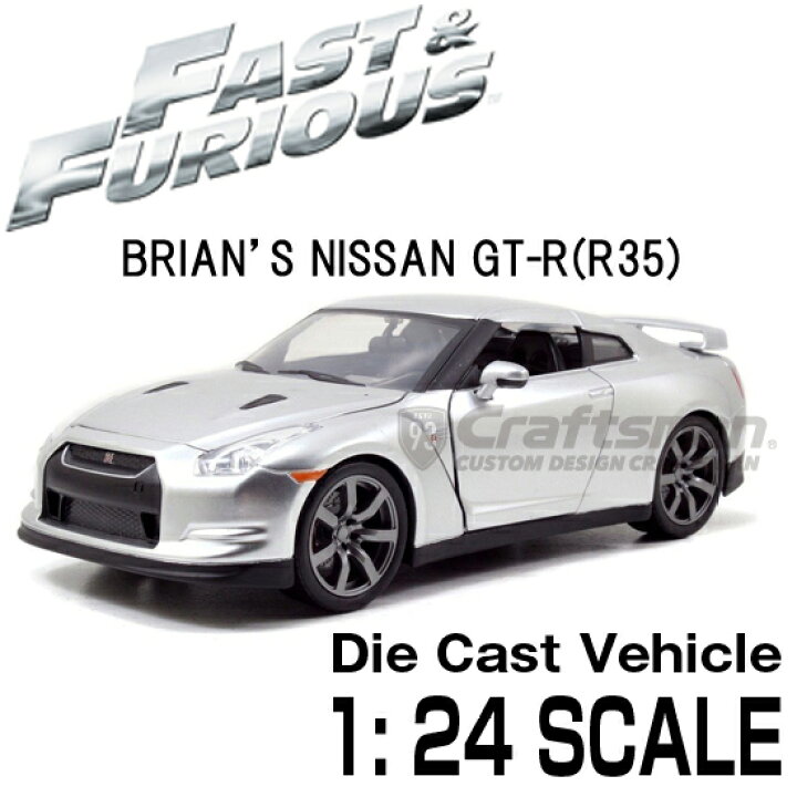 楽天市場】ワイルドスピード ミニカー1/24 ダイキャスト Brian
