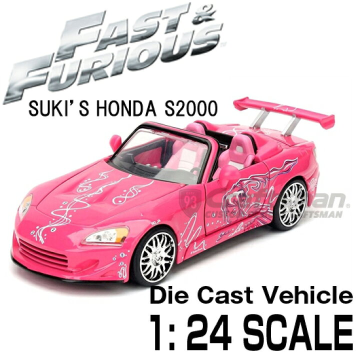楽天市場】ワイルドスピード ミニカー 1/24 ダイキャスト Suki