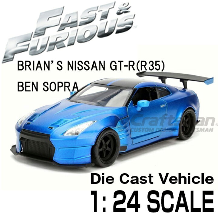 楽天市場】ワイルドスピード ミニカー 1/24 ダイキャスト Brian
