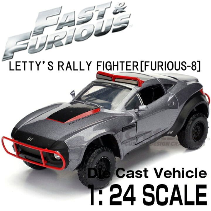 楽天市場】ワイルドスピード ミニカー アイスブレイク 1/24 ダイ 