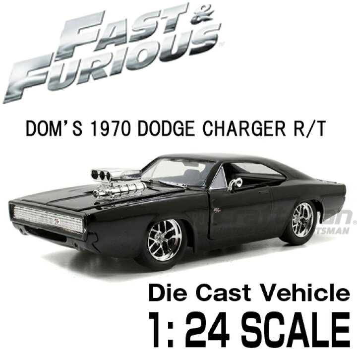 楽天市場 ワイルドスピード ミニカー1 24 ダイキャスト Dom S 1970ダッジチャージャー Jadatoys クラフトマン
