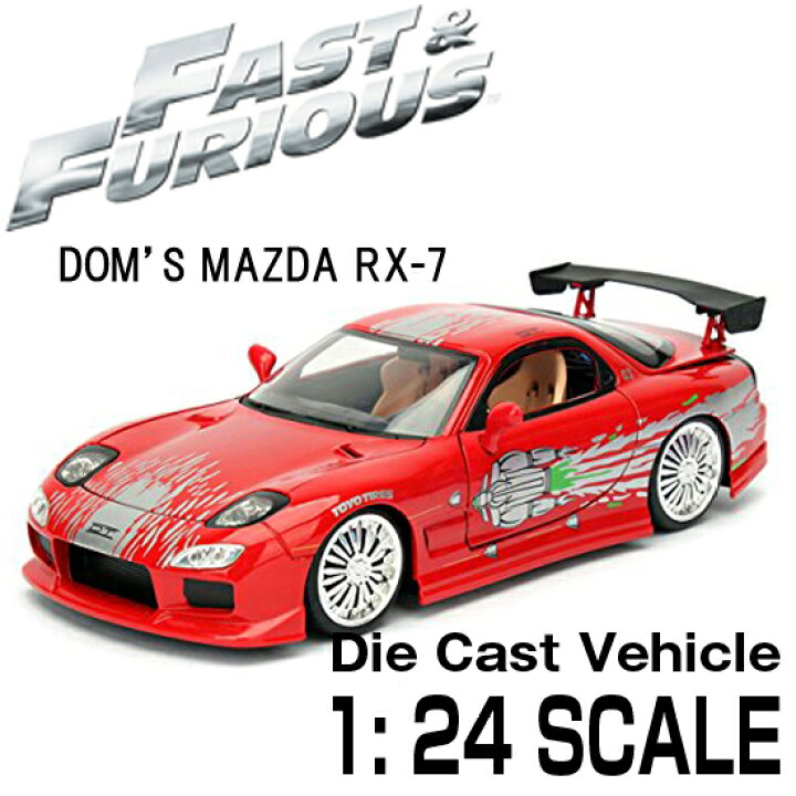 楽天市場】ワイルドスピード ミニカー1/24 ダイキャスト Dom