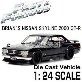ワイルドスピード ミニカー1/24 ダイキャスト Brian's NISSAN SKYLINE 2000 GT-R/99686 [Fast Five]