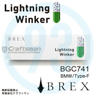 BREXLightningWinkerforBMWBGC741/ブレックスライトニングウィンカーforBMWF系用