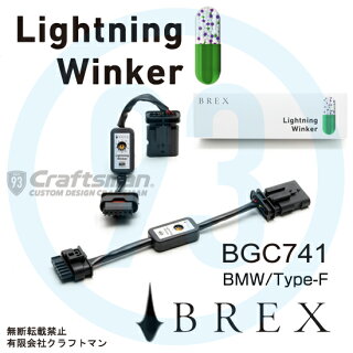 BREXLightningWinkerforBMWBGC741/ブレックスライトニングウィンカーforBMWF系用