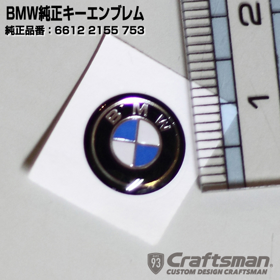 楽天市場】BMW純正キーエンブレム約11mm(テープ付き)66122155753 