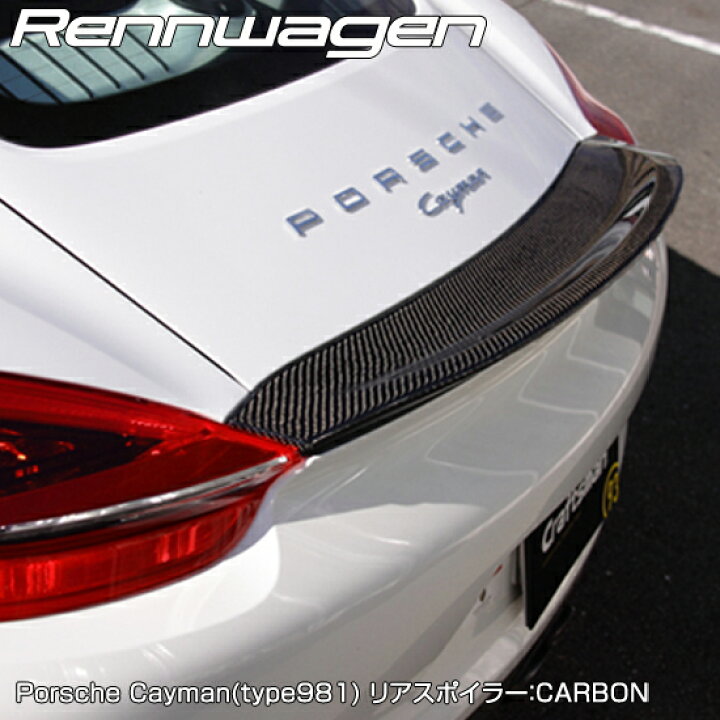楽天市場】Rennwagenポルシェ ケイマン981 リアスポイラー/CARBON 