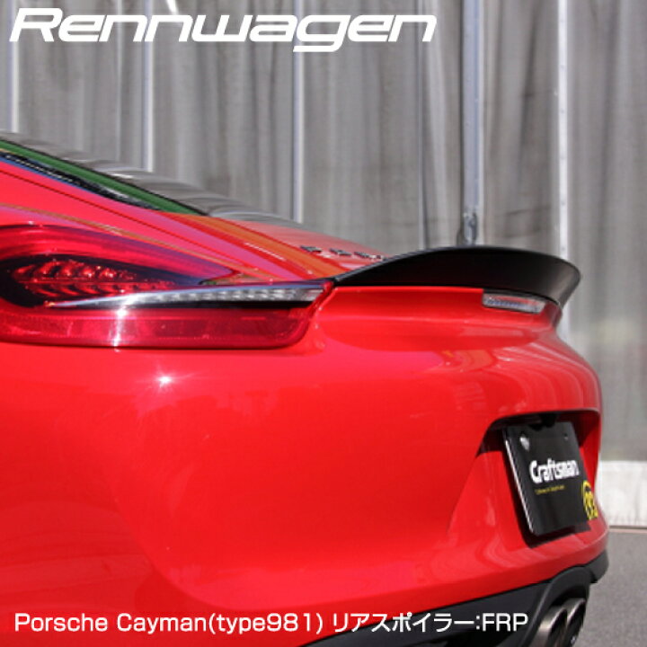 楽天市場】Rennwagenポルシェ ケイマン981 リアスポイラー/FRP【受注 