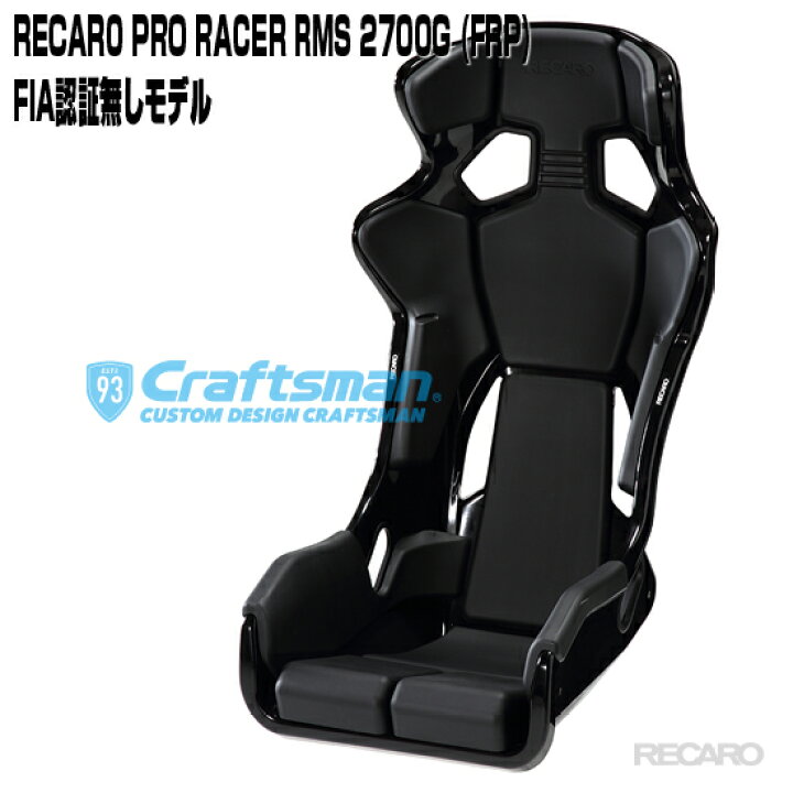楽天市場】【全国送料無料】RECARO PRO RACER RMS 2700G FRP ※RMS専用 