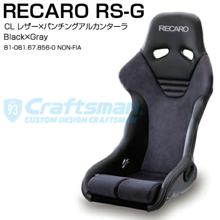 楽天市場】【販売終了】RECARO RS-G CL 専用サイドアダプターセット 