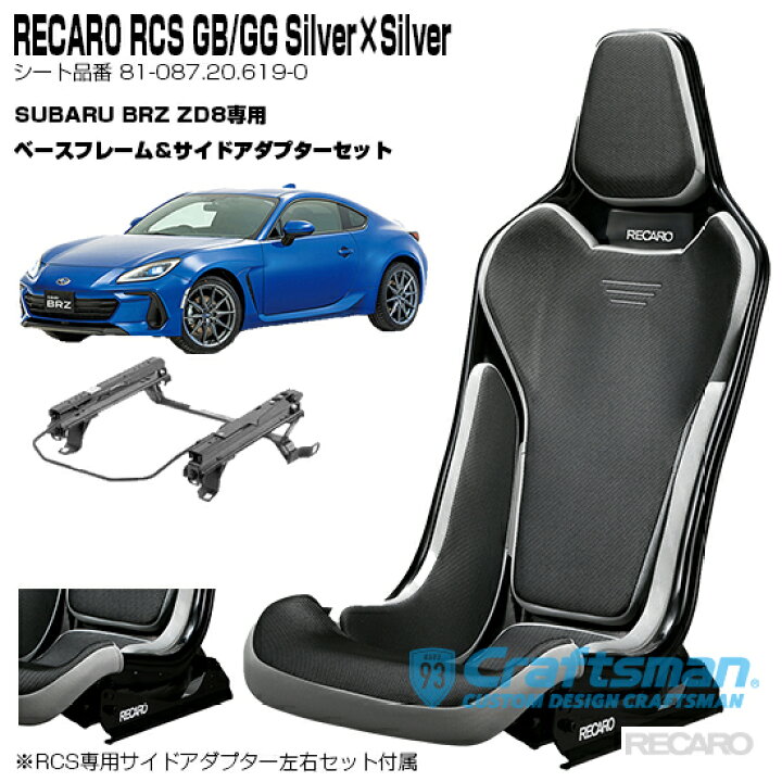 楽天市場】【全国送料無料】RECARO RCS Blackシェル GB/GG/Silver 
