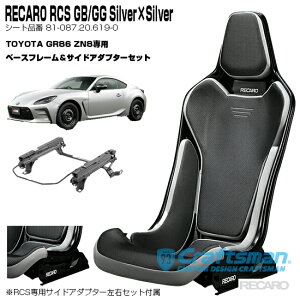 ySzRECARO RCS BlackVF GB/GG/Silver×Silver g^GR86px[Xt[EpRCSpTChA_v^[t Zbg̔ (J)