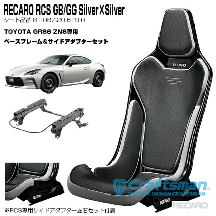 楽天市場】【全国送料無料】RECARO RCS Blackシェル GB/GG/Silver  