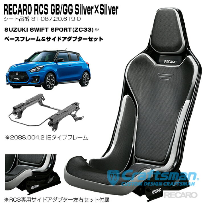 楽天市場】【全国送料無料】RECARO RCS Blackシェル GB/GG/Silver 