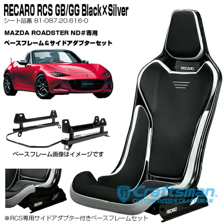 楽天市場】【全国送料無料】RECARO RCS Blackシェル GB/GG/Black 