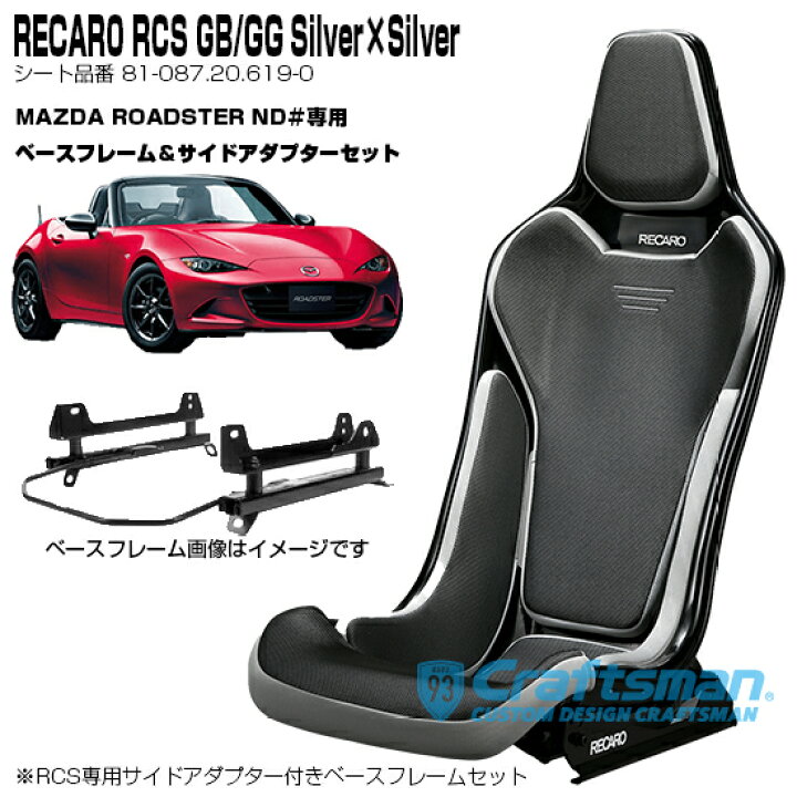 楽天市場】【全国送料無料/シート在庫あり】RECARO RCS Blackシェル GB 