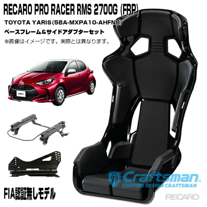 楽天市場】在庫あり【全国送料無料】RECARO PRO RACER RMS 2700G FRP  