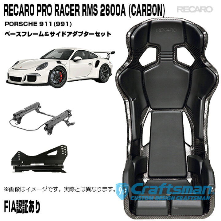 楽天市場】【全国送料無料】RECARO PRO RACER RMS 2600A CARBON  
