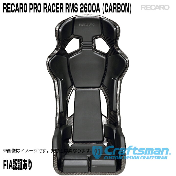 楽天市場】【全国送料無料】RECARO PRO RACER RMS 2600A CARBON  
