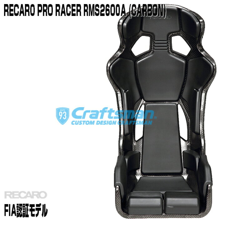 楽天市場】【全国送料無料】RECARO PRO RACER RMS 2600A CARBON ※RMS  