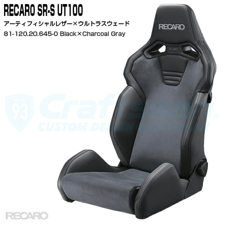 楽天市場】【全国送料無料】RECARO SR-S UT100 81-120.20.645-0 Black 