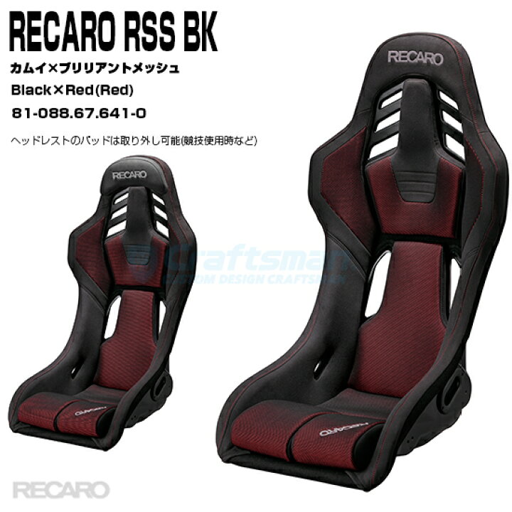 楽天市場】【全国送料無料】RECARO RSS BK＋専用サイドアダプター 