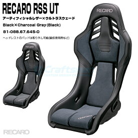 【全国送料無料】RECARO RSS UT＋専用サイドアダプターセット：アーティフィシャルレザーレザー×ウルトラスウェード Black×Charcoal Gray■81-088.67.645-0(レカロ)【全国送料無料 】
