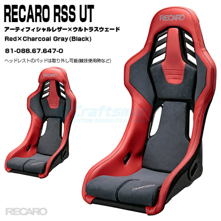 楽天市場】【全国送料無料】RECARO RSS UT＋専用サイドアダプター 