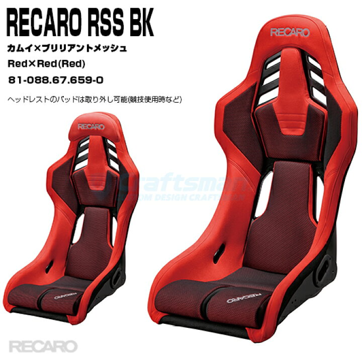 楽天市場】【全国送料無料】RECARO RSS BK＋専用サイドアダプター 