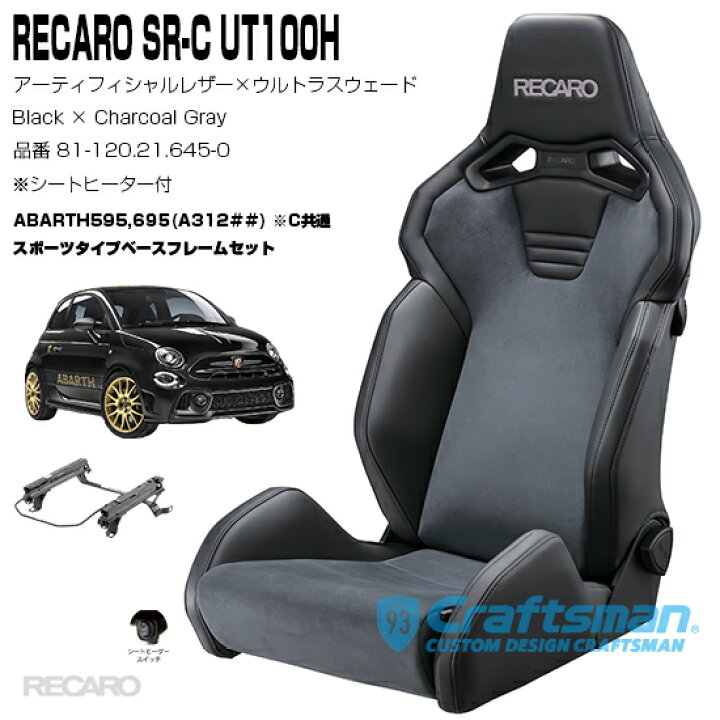 楽天市場】【在庫あり/全国送料無料】RECARO SR-S UT100H ヒーター付き 