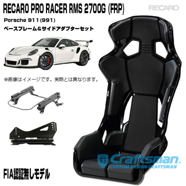 楽天市場】【全国送料無料】RECARO PRO RACER RMS 2700G CARBON 