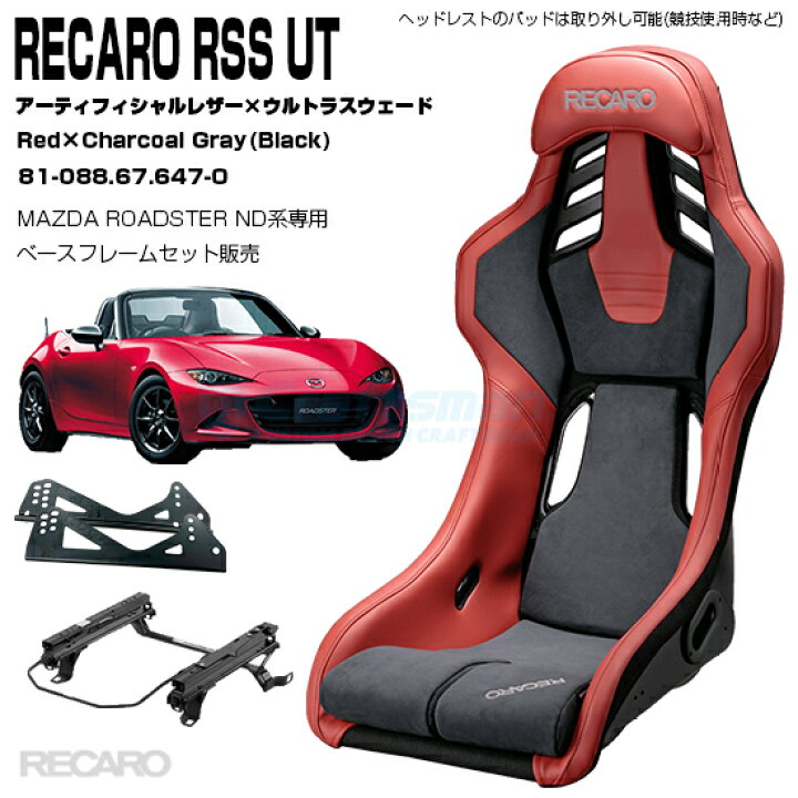 NDロードスター 純正RECAROシート 助手席