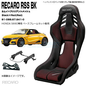 ySzRECARO RSS BK{HONDA S660(JW5)px[Xt[/TChA_v^[ZbgFubNJC×uAgbV Black×Red81-088.67.641-0(J)yS z