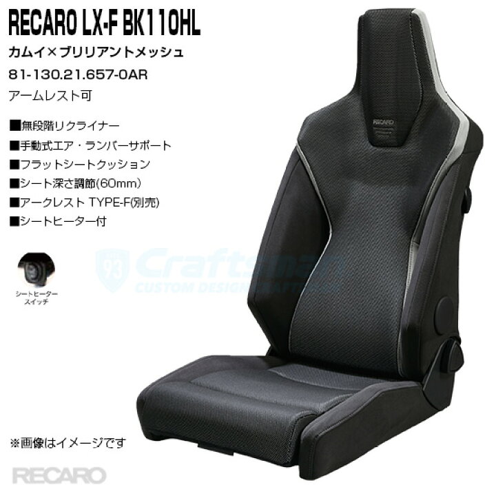楽天市場】【全国送料無料】RECARO(レカロ) LX-F BK110HL AR Black 