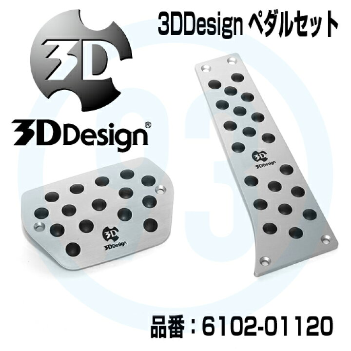 楽天市場】3DDesign スポーツペダル 6102-00120 BMW F45/F46/F48 AT用 