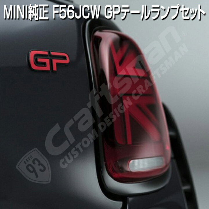 楽天市場】MINI純正 JCW GP純正LEDユニオンジャック テールライト左右 