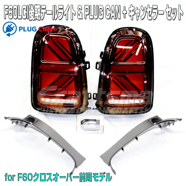 楽天市場】MINI F60クロスオーバー前期対応/F60LCI MINI純正ユニオン 