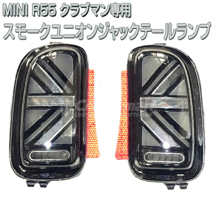 楽天市場】MINI R55(前期・後期あり)クラブマン・クラブバン専用 