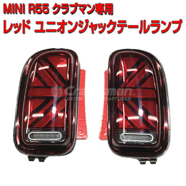 楽天市場】MINI R55(前期・後期あり）クラブマン・クラブバン専用 