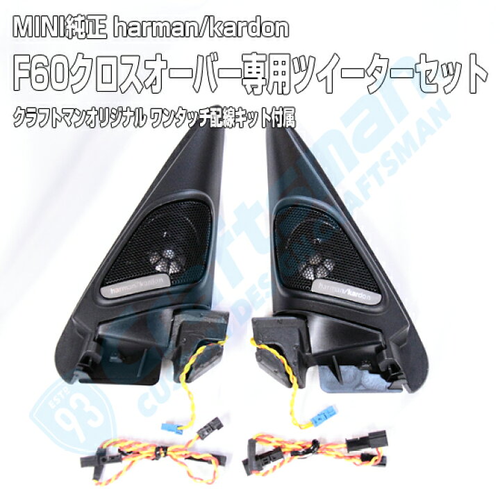 楽天市場】【MINI純正パーツ】MINI F60 クロスオーバーharman/kardon 