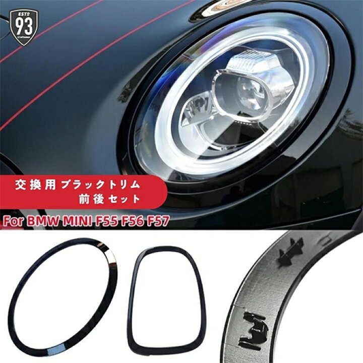 楽天市場】【93セレクトパーツ】MINI F55, F56, F57 純正交換タイプ 